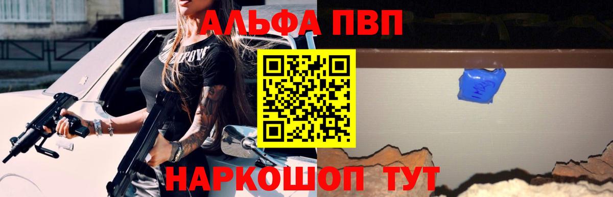 Альфа ПВП Crystall  Альфа ПВП Crystall  Нововоронеж  Вход с VPN 