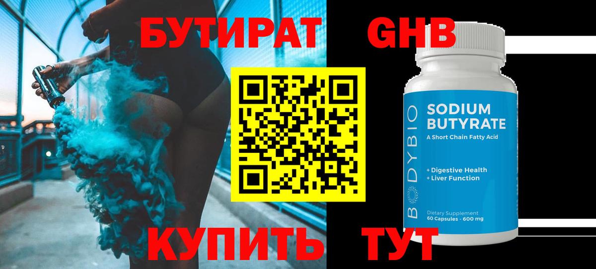 БУТИРАТ бутандиол  БУТИРАТ  Нововоронеж  Вход с VPN 