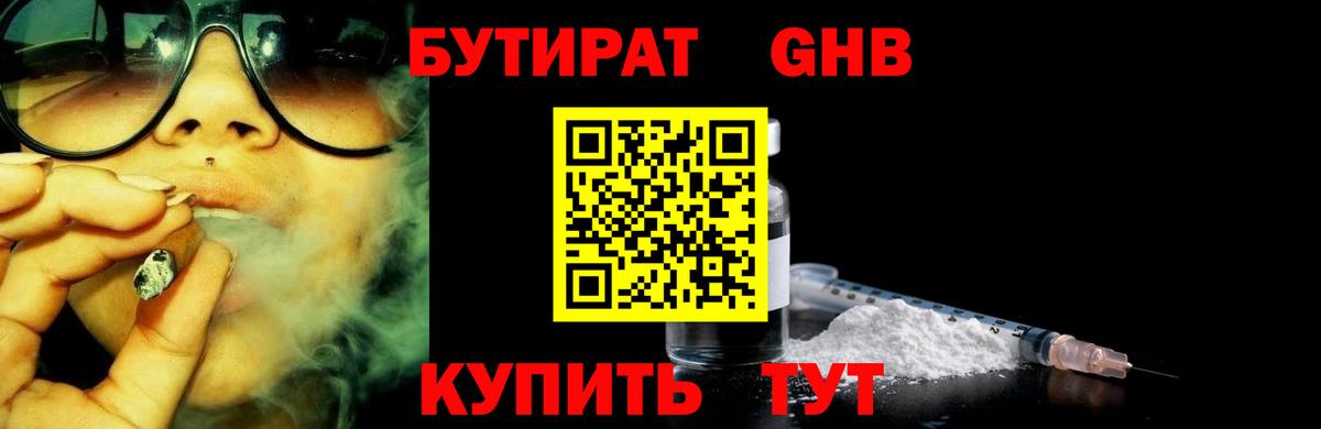 БУТИРАТ BDO 33% Нововоронеж