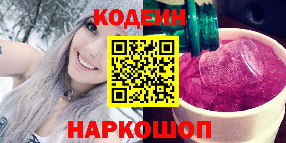 Codein Purple Drank Нововоронеж