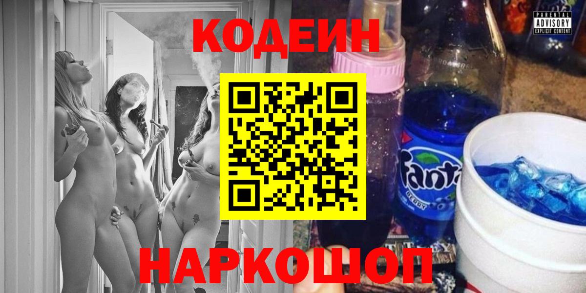 Нововоронеж  Кодеин напиток Lean (лин)  Вход с VPN  Codein Purple Drank 