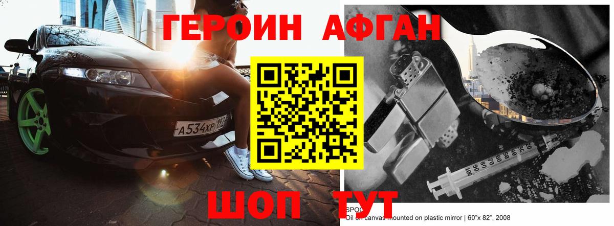 Нововоронеж  ГЕРОИН белый  ГЕРОИН  Вход с VPN 