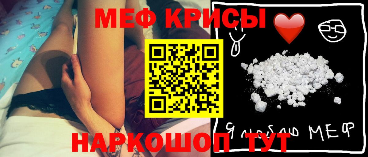 МЕФ кристаллы Нововоронеж